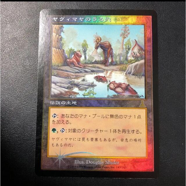 ヤヴィマヤのうろ穴 日本語版 foil MTG 再録禁止