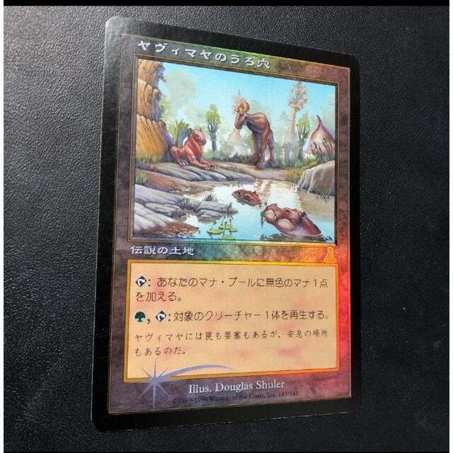 ヤヴィマヤのうろ穴 日本語版 foil MTG 再録禁止 - www.sorbillomenu.com