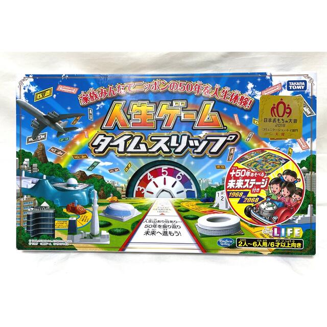 【新品、未開封】【希少】人生ゲーム タイムスリップ　タカラトミー