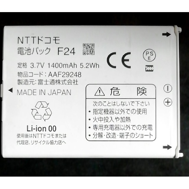 NTTdocomo(エヌティティドコモ)の【中古・残り1個】NTTドコモF24純正電池パックバッテリー【充電確認済】 スマホ/家電/カメラのスマートフォン/携帯電話(バッテリー/充電器)の商品写真
