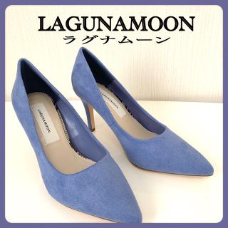 ラグナムーン(LagunaMoon)の[美品] LAGUNAMOON ラグナムーン　コンフォートパンプス(ハイヒール/パンプス)