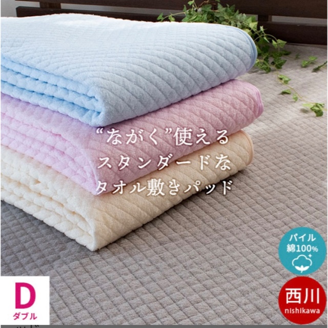 西川(ニシカワ)のかたつむり様専用　敷きパッド　ダブル　グレーベージュ キッズ/ベビー/マタニティの寝具/家具(敷パッド)の商品写真