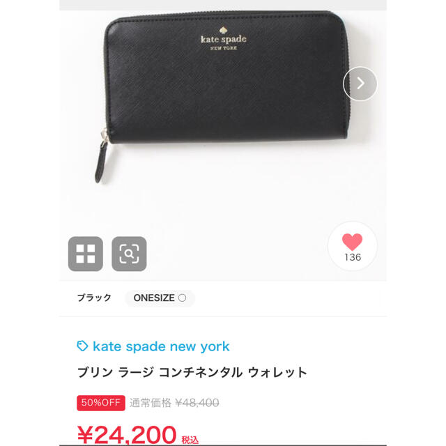 【新品未使用】ケイトスペード 長財布 ブラック
