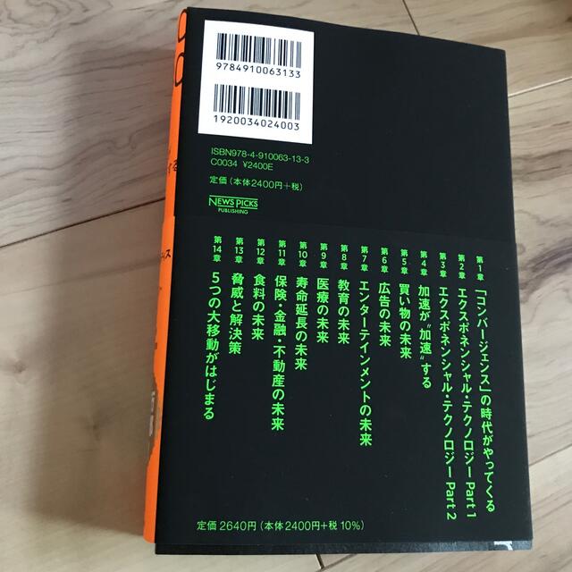 ２０３０年：すべてが「加速」する世界に備えよ エンタメ/ホビーの本(その他)の商品写真