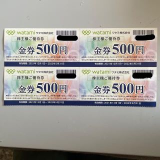 ワタミ(ワタミ)のワタミ　割引券　2000円分(レストラン/食事券)