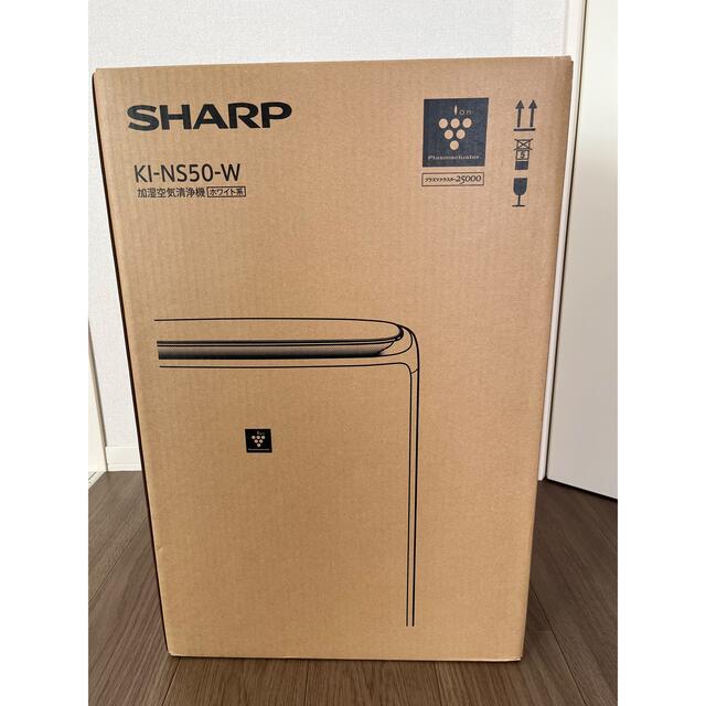 SHARP(シャープ)の【新品未使用】SHARP 加湿空気清浄機  KI-NS50-W スマホ/家電/カメラの生活家電(空気清浄器)の商品写真