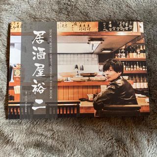 中田裕二　居酒屋裕二(ミュージシャン)