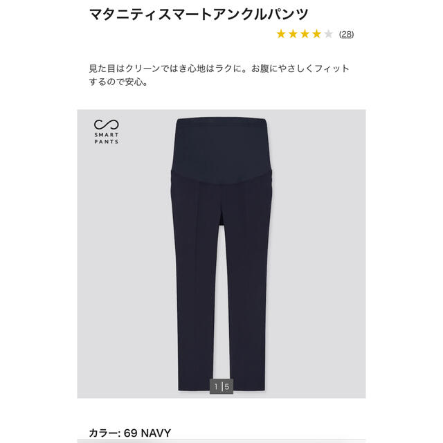 ユニクロ マタニティスマートアンクルパンツ Mサイズ