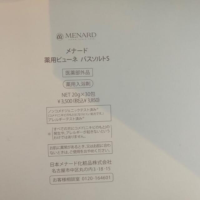 MENARD(メナード)のバスソルト　メナード コスメ/美容のボディケア(入浴剤/バスソルト)の商品写真