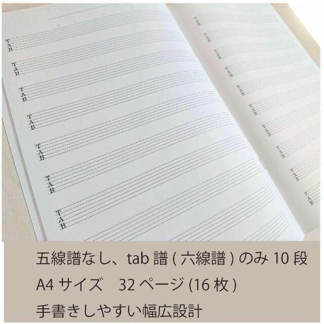 特別送料無料！】 ギター タブ ノート A4