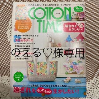 シュフトセイカツシャ(主婦と生活社)ののえる♡様専用(型紙/パターン)