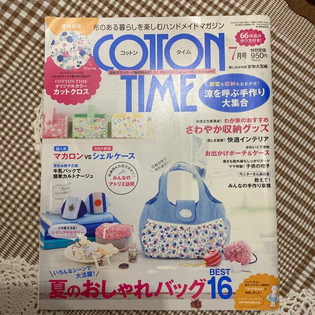cotton Time（コットン　タイム）No.103 2012年7月号 | フリマアプリ ラクマ