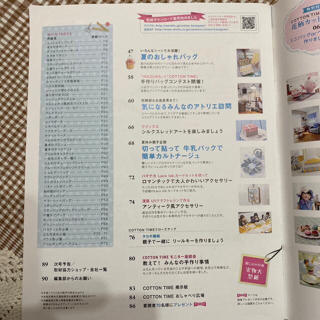 cotton Time（コットン　タイム）No.103 2012年7月号