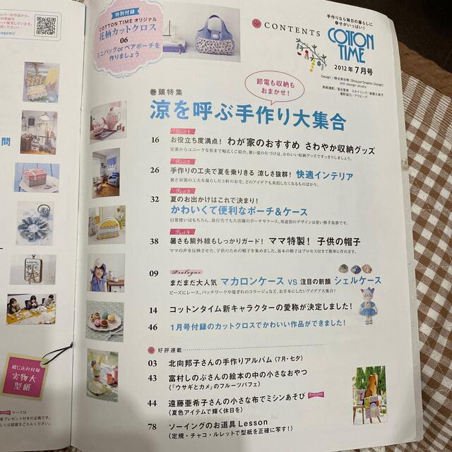 cotton Time（コットン　タイム）No.103 2012年7月号