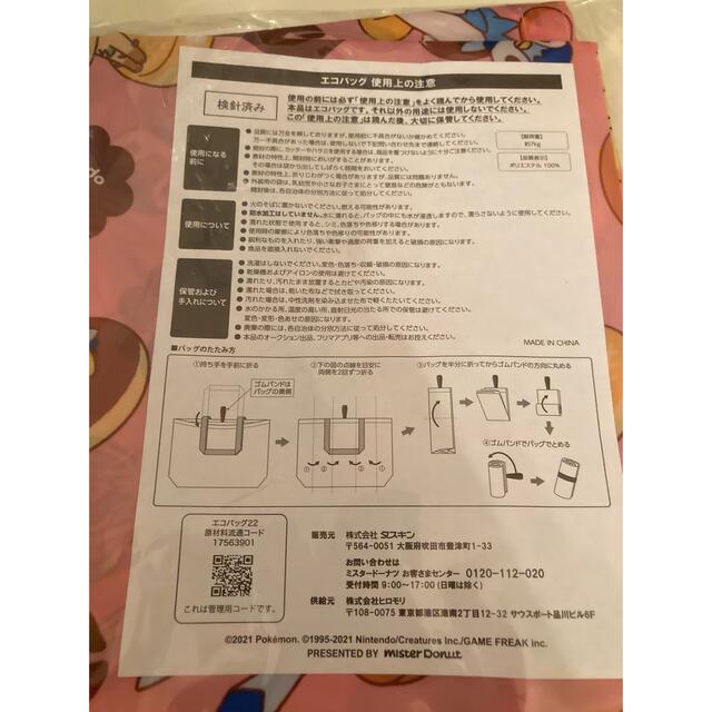 ポケモン(ポケモン)のミスド　2022福袋　エコバッグ　ピンク レディースのバッグ(エコバッグ)の商品写真
