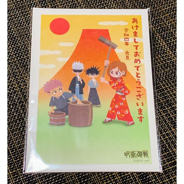【新品未使用】呪術廻戦 2022年度 年賀状② エンタメ/ホビーのアニメグッズ(その他)の商品写真