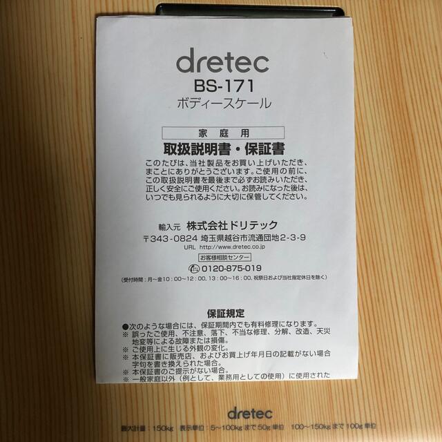 ボディースケール　体重計　dretec BS-171 スマホ/家電/カメラの生活家電(体重計)の商品写真