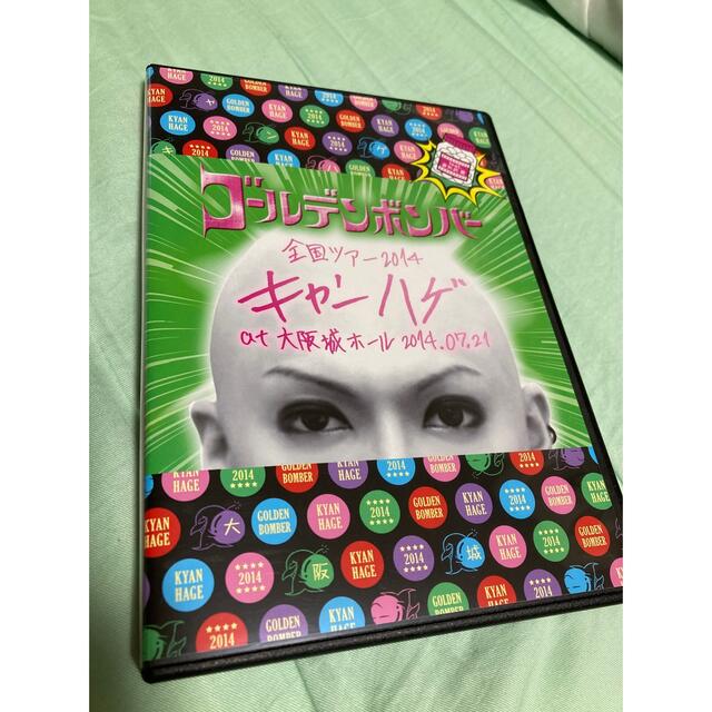 ゴールデンボンバー2014年全国ツアーDVD(feat喜矢武豊) エンタメ/ホビーのタレントグッズ(ミュージシャン)の商品写真