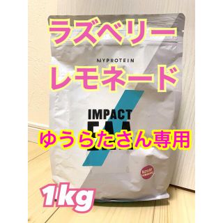 ゆうらたさん専用　マイプロテイン　EAA ラズベリーレモネード　1kg(アミノ酸)