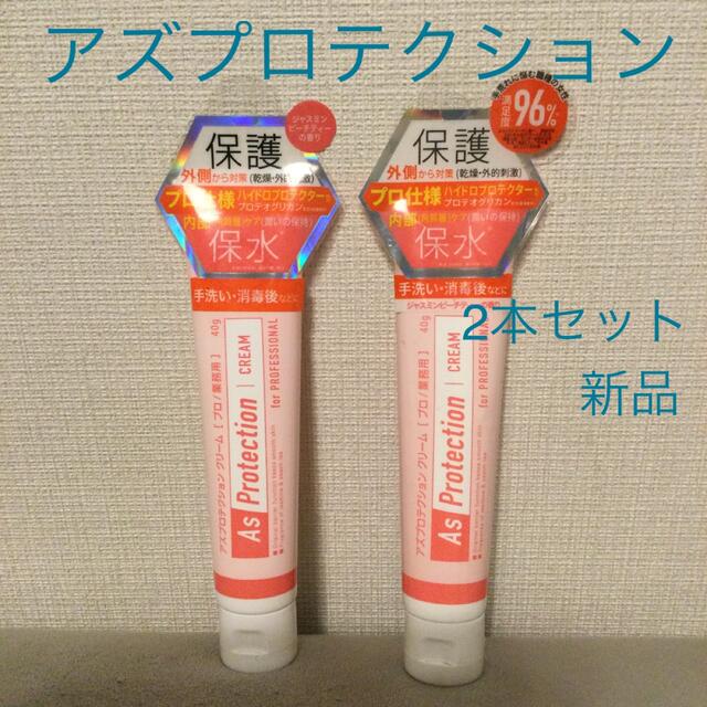逆輸入 アズプロテクション ハンドクリーム school.livin-france.com