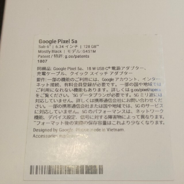 Google Pixel(グーグルピクセル)のGoogle　Pixel 5a　未使用 スマホ/家電/カメラのスマートフォン/携帯電話(スマートフォン本体)の商品写真