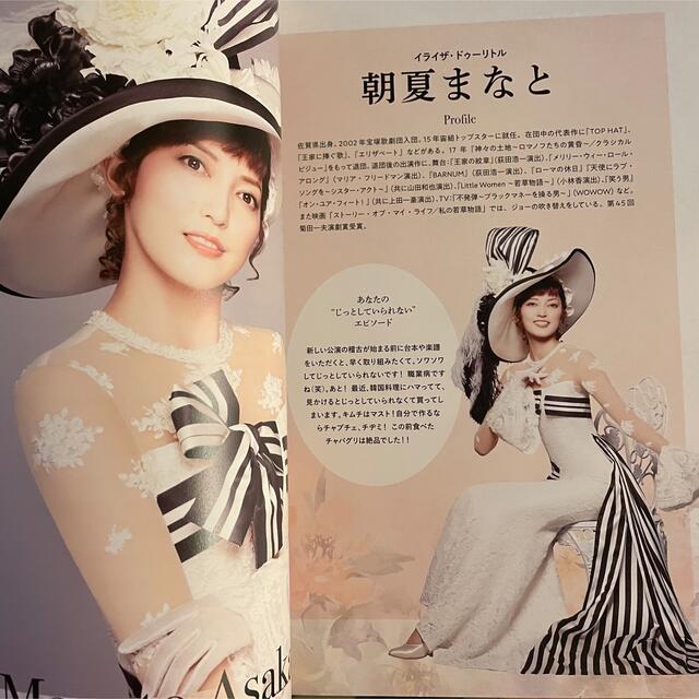 マイ・フェア・レディ パンフレット プログラム★神田沙也加 朝夏まなと