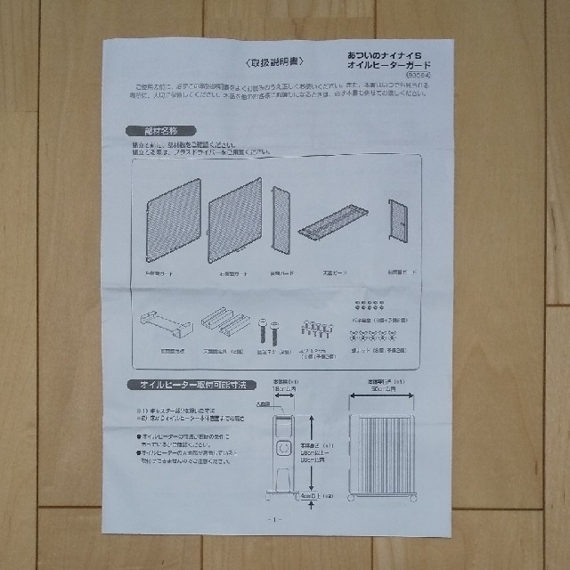 オイルヒーターガード スマホ/家電/カメラの冷暖房/空調(オイルヒーター)の商品写真