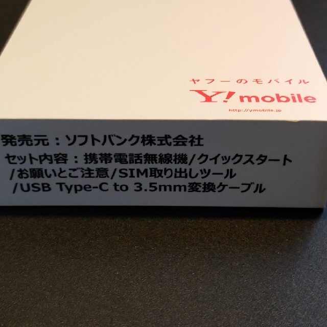 ZTE(ゼットティーイー)のY!mobile ZTE Libero 5G A003ZT レッド スマホ/家電/カメラのスマートフォン/携帯電話(スマートフォン本体)の商品写真