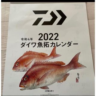 ダイワ(DAIWA)のダイワ 魚拓カレンダー2022(カレンダー/スケジュール)