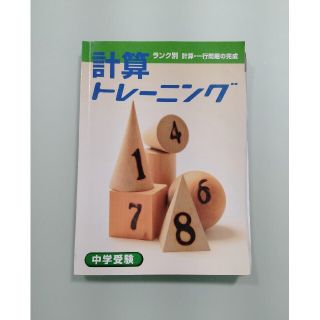 計算トレーニング(語学/参考書)