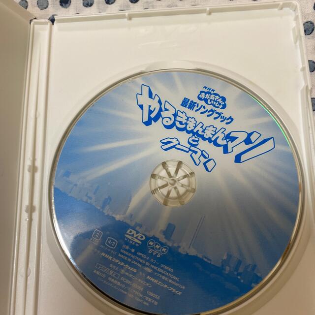 NHKおかあさんといっしょ 最新ソングブック やるきまんまんマンと