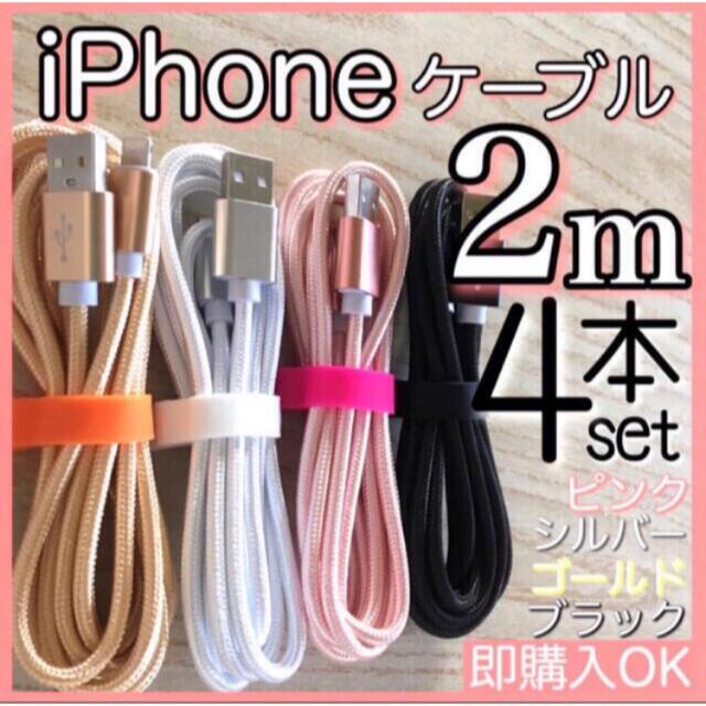 iPhone(アイフォーン)のiPhone 充電器 充電ケーブル コード lightning cable スマホ/家電/カメラのスマホアクセサリー(その他)の商品写真