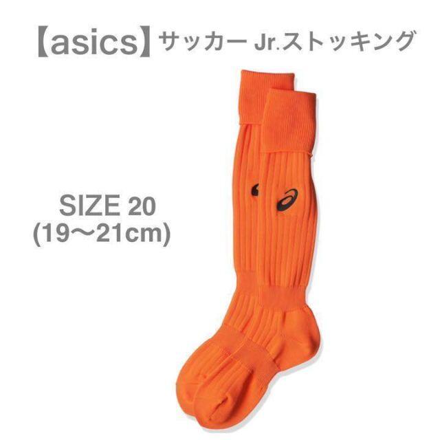 asics(アシックス)のおまけ付♪【asics】サッカー Jrストッキング XSS098 オレンジ 新品 キッズ/ベビー/マタニティのこども用ファッション小物(靴下/タイツ)の商品写真