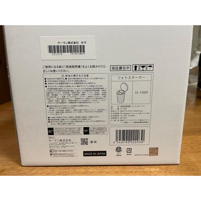 ヤーマンYA-MAN フォトスチーマー LEDスチーム美顔器 IS100P 新品