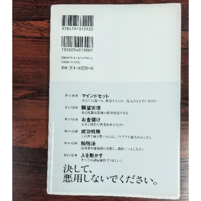 与沢翼⭐️秒速で１０億円稼ぐありえない成功のカラクリ エンタメ/ホビーの本(ビジネス/経済)の商品写真