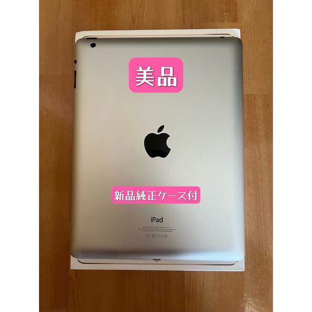 ★美品★新品ケース付★iPad第4世代 ★9.7インチ大画面