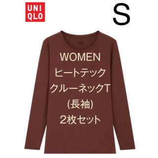 【新品未使用】ユニクロWOMEN ヒートテッククルーネックT S (2枚セット)(アンダーシャツ/防寒インナー)