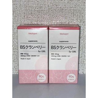 BSクランベリー　2個セット　(その他)