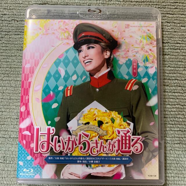 ミュージカル浪漫　はいからさんが通る Blu-ray 柚香光　花組　宝塚