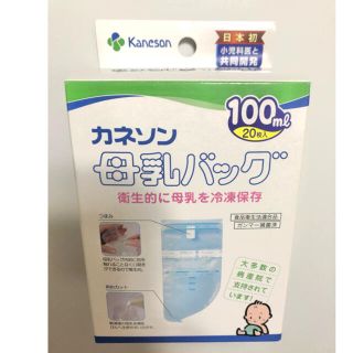 ピジョン(Pigeon)の【mumi様専用】カネソン　母乳バッグ100ml 20枚入り＋25ml10枚入り(その他)