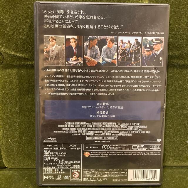 ショーシャンクの空に DVD