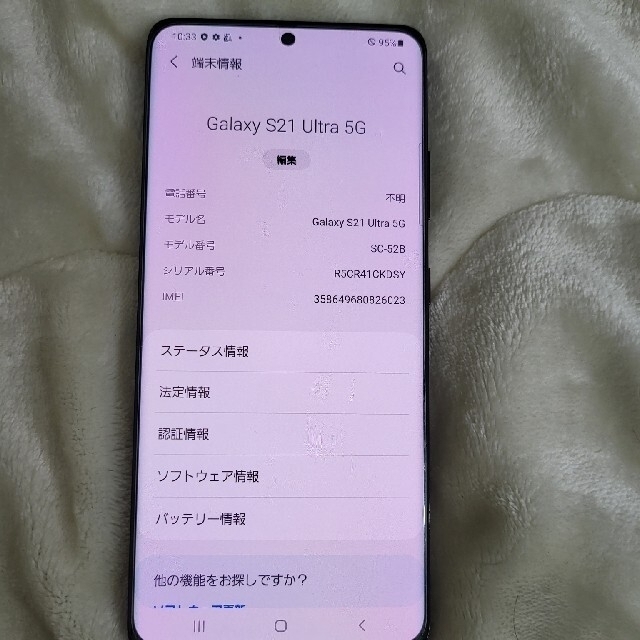 SAMSUNG Galaxy S21 Ultra 5G SC-52B ファントム