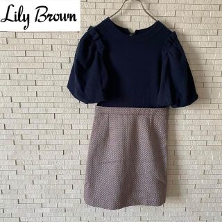 リリーブラウン(Lily Brown)のリリーブラウン　ニットドッキングワンピース　パフスリーブ　ツイードスカート(ひざ丈ワンピース)