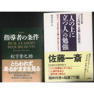 指導者の心得え(2冊1セット)(ビジネス/経済)