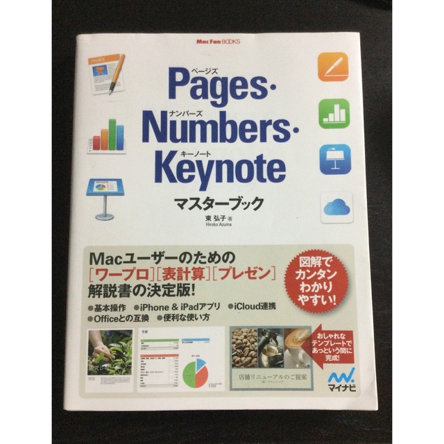 Ｐａｇｅｓ・Ｎｕｍｂｅｒｓ・Ｋｅｙｎｏｔｅマスタ－ブック エンタメ/ホビーの本(コンピュータ/IT)の商品写真