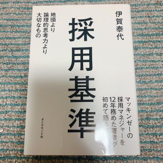 採用基準 地頭より論理的思考力より大切なもの(その他)