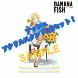BANANAFISH アクリルスタンド 3点セットの通販 by 鑑真s shop|ラクマ