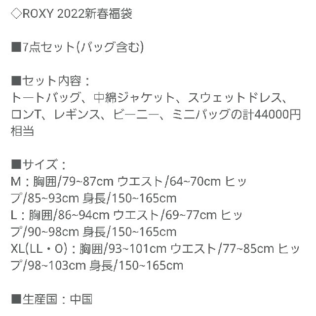 Roxy(ロキシー)のROXY 福袋 7点フルセット レディースのレディース その他(セット/コーデ)の商品写真