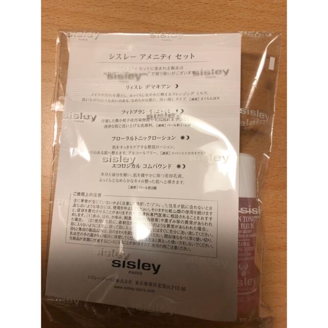 Sisley(シスレー)の【5/6まで】シスレーアメニティーセット×1個 コスメ/美容のキット/セット(サンプル/トライアルキット)の商品写真