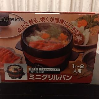 アビテラックス　ミニグリルパン(調理機器)